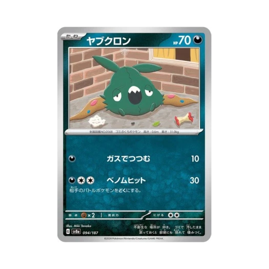 포켓몬 TCG 깨봉이 테라스탈 페스타 ex (일어판)
