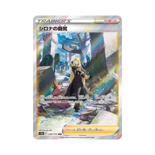Pokemon TCG Cynthia's Aspiration SAR VSTAR Universe Verse (Japanese Ver.)