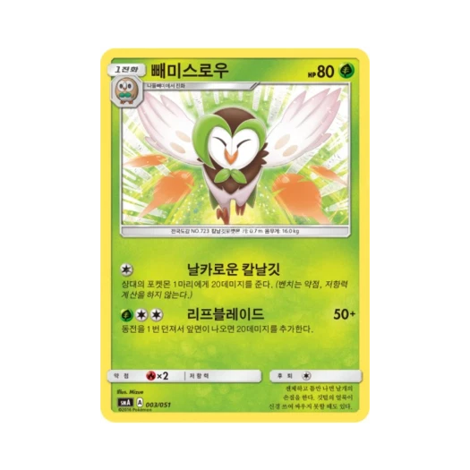Pokemon TCG Dartrix Sun & Moon Decidueye-GX, Incineroar-GX & Primarina-GX Starter Sets (Korean Ver.)