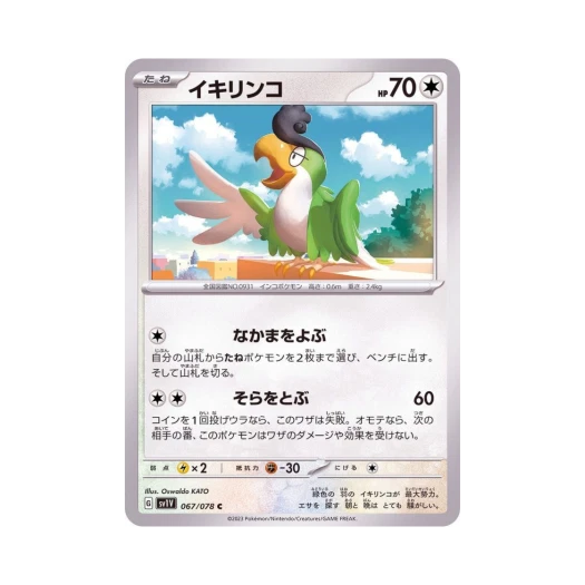 Pokemon TCG Squawkabilly C Violet ex (Japanese Ver.)