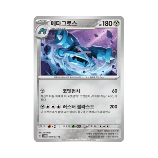 Pokemon TCG Metagross U Cyber Judge (Korean Ver.)