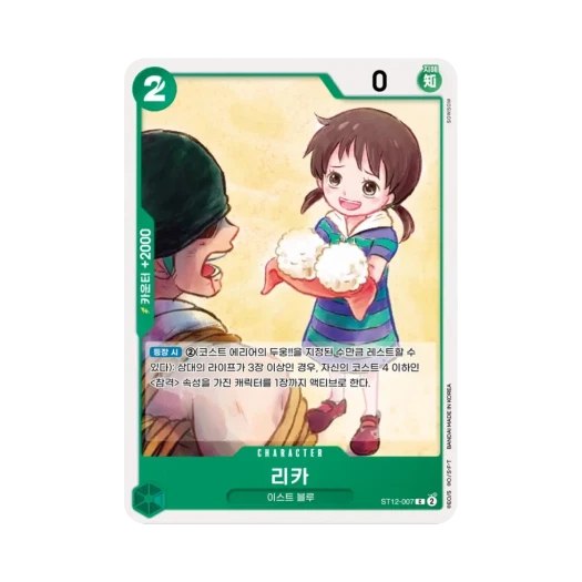원피스 TCG 리카 C ST12-007 스타트 덱 조로 & 상디 (한글판) 카드 이미지