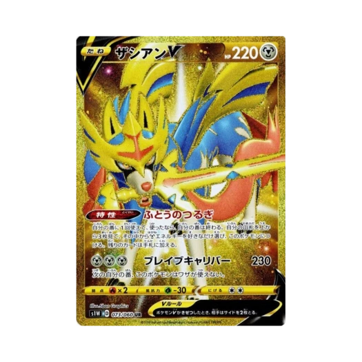 포켓몬 TCG 자시안 V UR 소드 (일어판) 카드 이미지