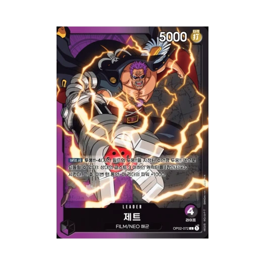 One Piece TCG Zephyr L OP02-072 Booster Pack Paramount War (Korean Ver.)