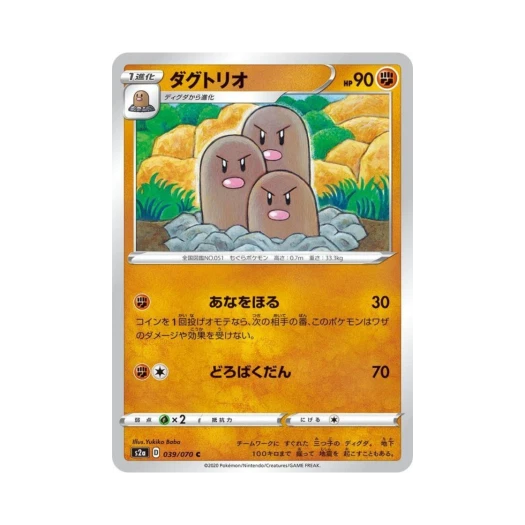 포켓몬 TCG 닥트리오 C 폭염워커 (일어판)
