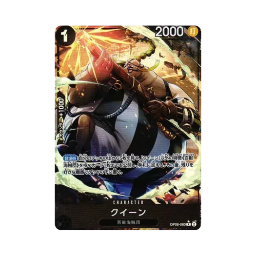 원피스 TCG 퀸 R-P OP08-080 부스터 팩 두 전설 (일어판) 상품 이미지