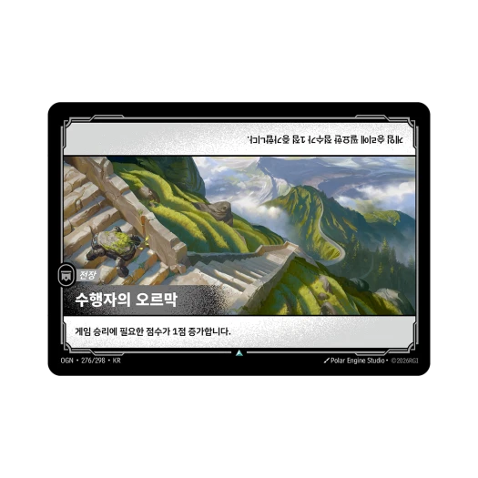 리프트바운드 수행자의 오르막 UC 노멀 오리진 (한글판)