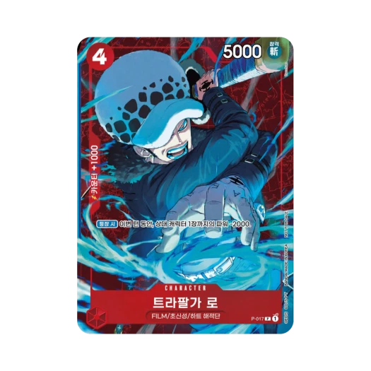 원피스 TCG 트라팔가 로 P P-017 프로모션 카드 스탠다드 배틀 팩 Vol.7&8 우승 상 (한글판) 카드 이미지