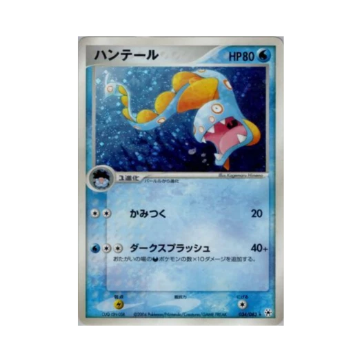 포켓몬 TCG 헌테일 R 언던 씰 (일어판)
