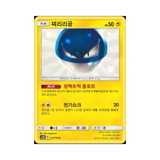 포켓몬 TCG 찌리리공 S GX 울트라샤이니 (한글판)