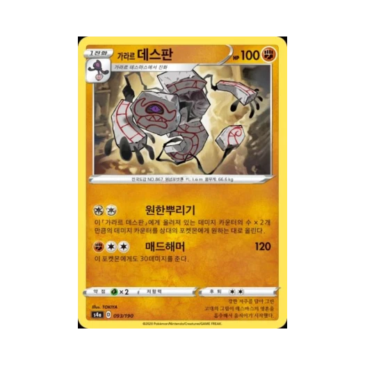 포켓몬 TCG 가라르 데스판 샤이니스타 V (한글판)