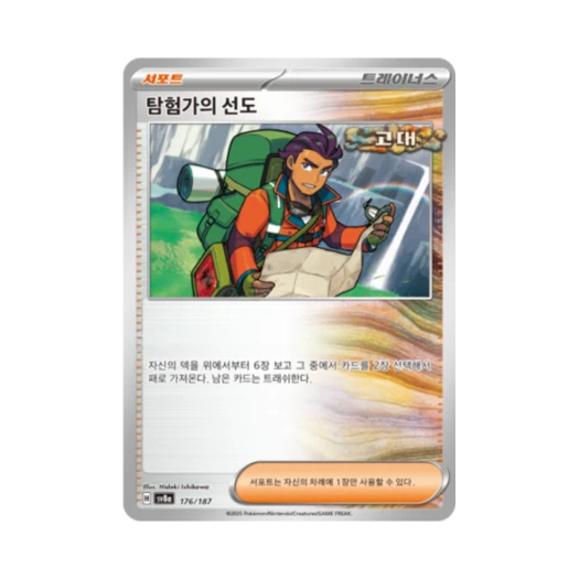 Pokemon TCG explorer's Guidance Terastal Fest ex (Korean Ver.)