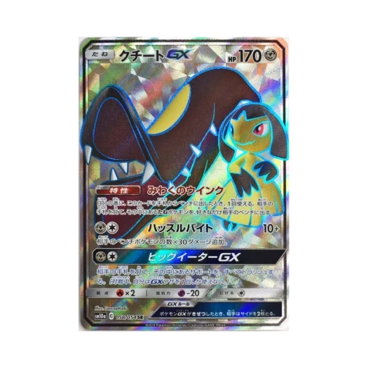 포켓몬 TCG 입치트 GX SR GG엔드 (일어판) 카드 이미지