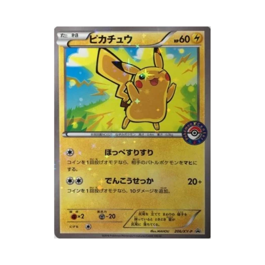 포켓몬 TCG 피카츄 P XY 프로모 카드 (일어판) 카드 이미지