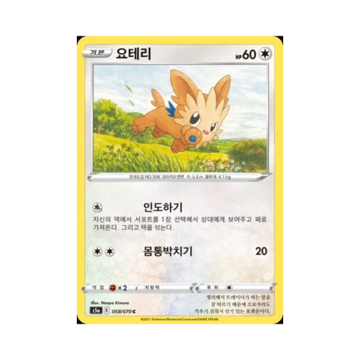 포켓몬 TCG 요테리 C 쌍벽의 파이터 (한글판)