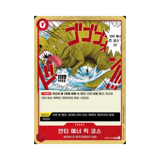 One Piece TCG Bad Manners Kick Course R OP04-016 Booster Pack Kingdoms of Intrigue (Korean Ver.)