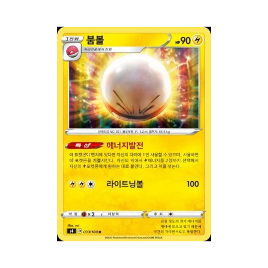 포켓몬 TCG 붐볼 R 앙천의 볼트태클 (한글판)