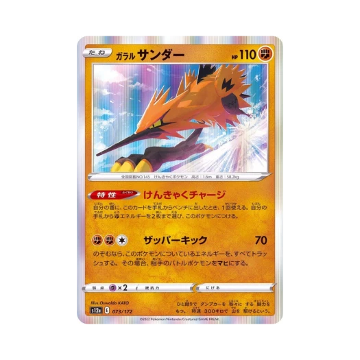포켓몬 TCG 가라르 썬더 VSTAR 유니버스 (일어판)