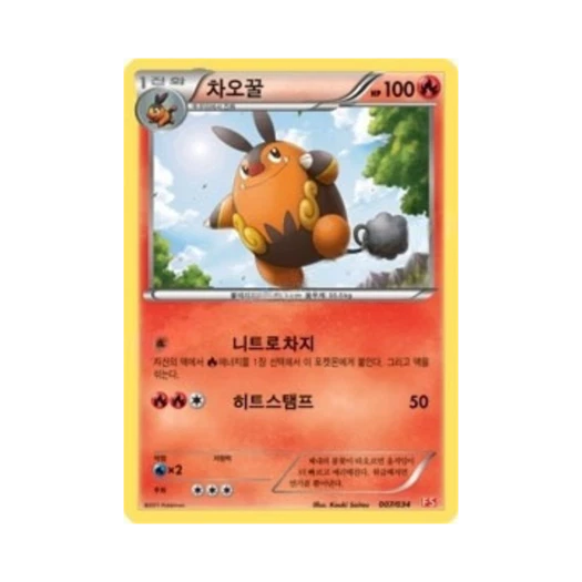 Pokemon TCG Pignite BW First Set Evolution of Fire (Korean Ver.)