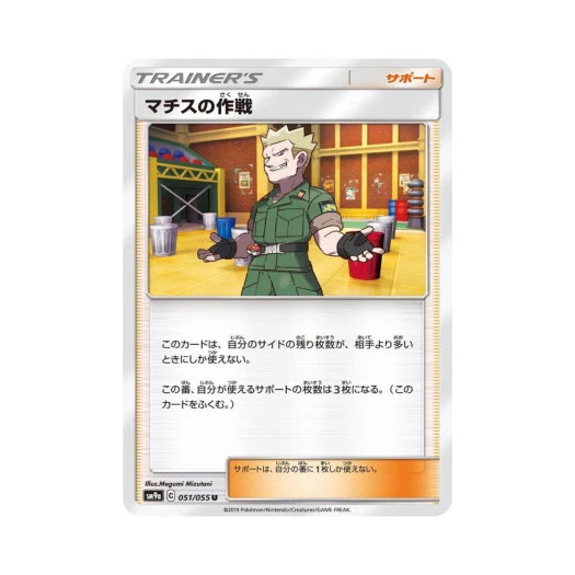 포켓몬 TCG 마티스의 작전 U 나이트유니슨 (일어판)