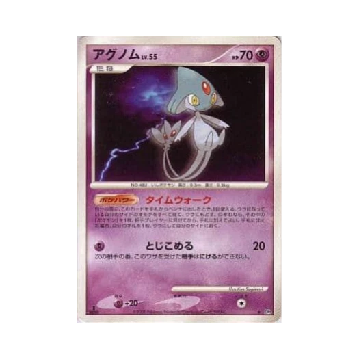 포켓몬 TCG 아그놈 R 탬플 오브 앵거 퍼스트 에디션 (일어판)