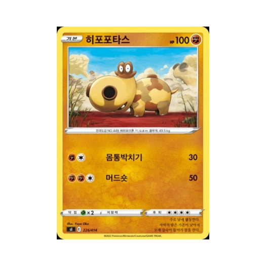 포켓몬 TCG 히포포타스 소드&실드 스타트 덱 100 (한글판)