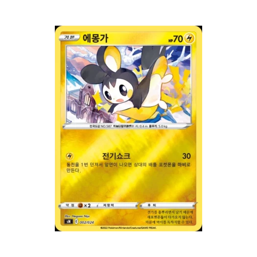 Pokemon TCG Emolga Sword & Shield Start Deck 100 CoroCoro Comic Version (Korean Ver.)