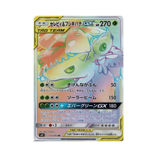 포켓몬 TCG 세레비＆이상해꽃 GX HR 태그볼트 (일어판) 카드 이미지