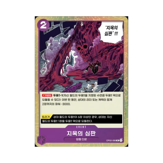 원피스 TCG 지옥의 심판 R OP02-089 부스터 팩 정상결전 (한글판)