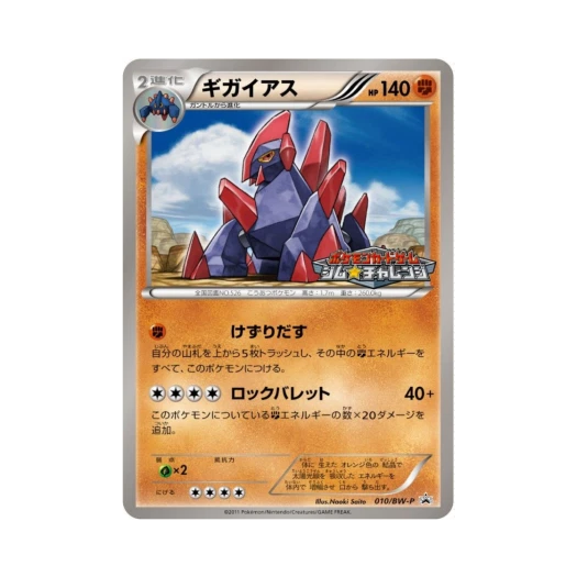 포켓몬 TCG 기가이어스 P 블랙 & 화이트 프로모카드 (일어판)