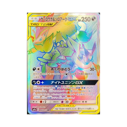 포켓몬 TCG 개굴닌자＆조로아크 GX HR 나이트유니슨 (일어판) 카드 이미지