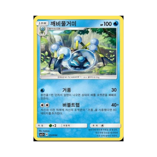 포켓몬 TCG 깨비물거미 울트라포스 (한글판)
