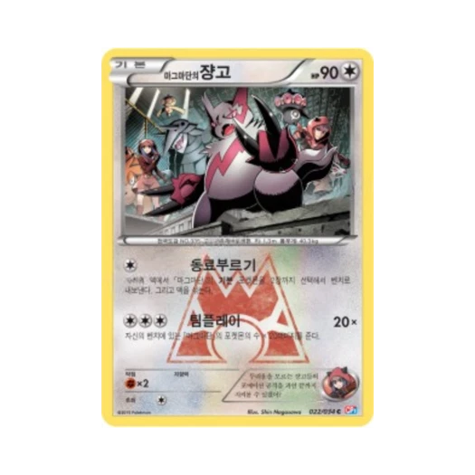 포켓몬 TCG 마그마단의 쟝고 C 마그마단vs아쿠아단 더블크라이시스 (한글판)