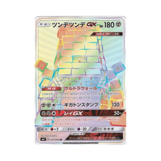 포켓몬 TCG 차곡차곡 GX HR 창공의 카리스마 (일어판)