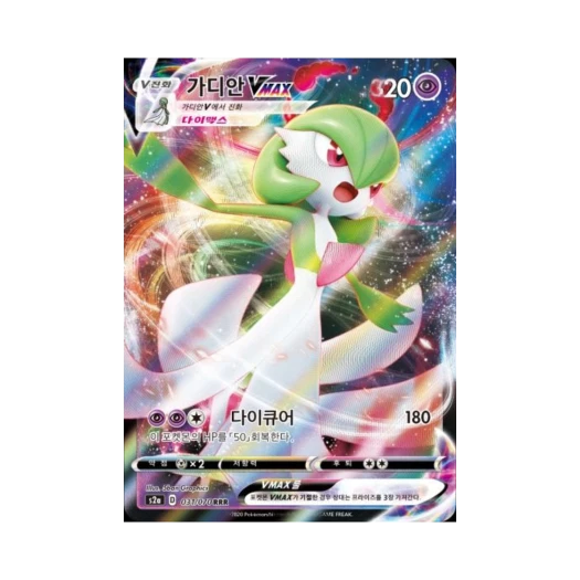 포켓몬 TCG 가디안 VMAX RRR 폭염워커 (한글판)