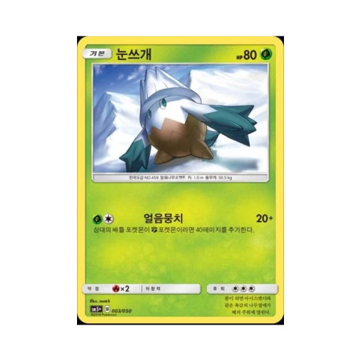 포켓몬 TCG 눈쓰개 울트라포스 (한글판)
