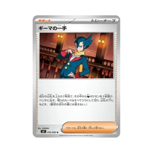Pokemon TCG Grimsley's One Move U Inferno X (Japanese Ver.)
