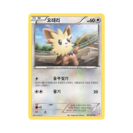 포켓몬 TCG 요테리 C 콜드플레어 (한글판)