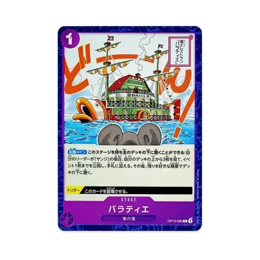 원피스 TCG 발라티에 C OP12-080 부스터 팩 사제의 연 (일어판)
