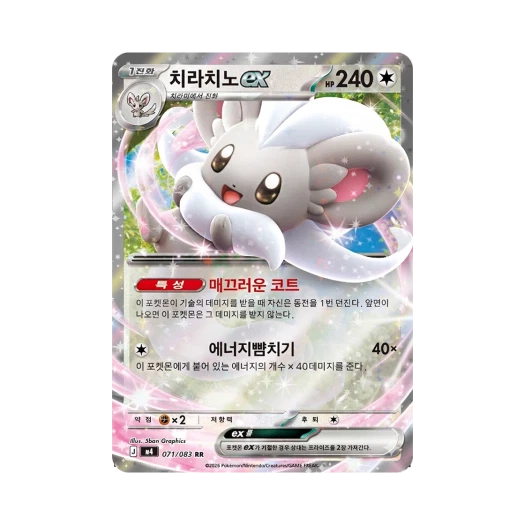 포켓몬 TCG 치라치노 ex RR 메가 확장팩 닌자스피너 (한글판)