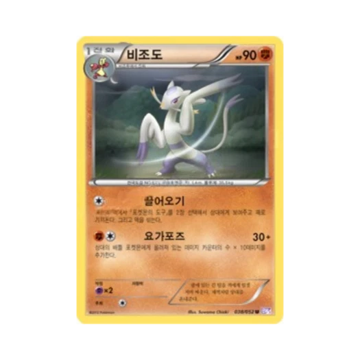 Pokemon TCG Mienshao U Psycho Drive (Korean Ver.)