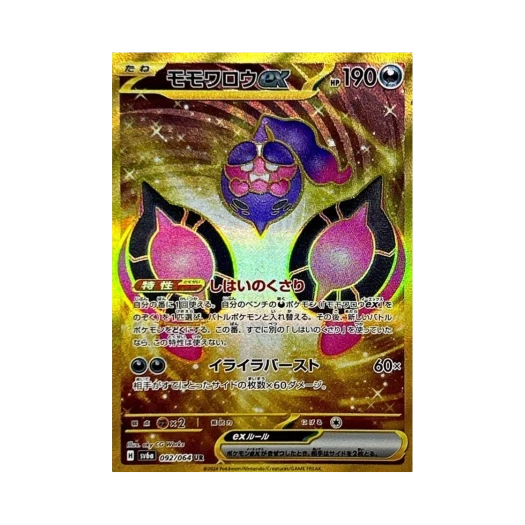 포켓몬 TCG 복숭악동 ex UR 나이트원더러 (일어판) 상품 이미지
