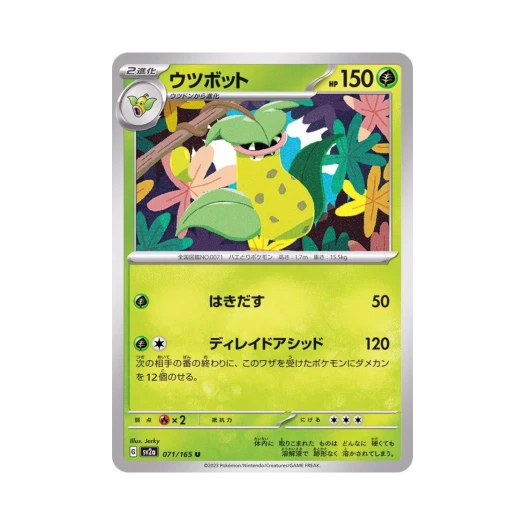 포켓몬 TCG 우츠보트 U 포켓몬 카드 151 (일어판) 카드 이미지