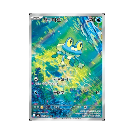 포켓몬 TCG 개구마르 AR MEGA 확장팩 닌자스피너 (한글판)