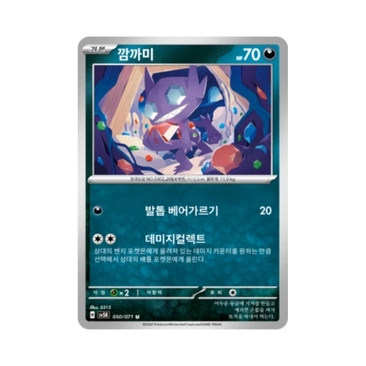포켓몬 TCG 깜까미 U 와일드포스 (한글판) 카드 이미지