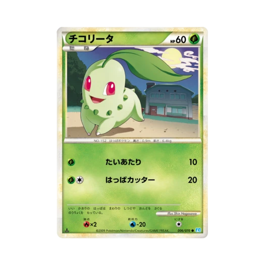 Pokemon TCG Chikorita C Soulsilver Collection (Japanese Ver.)