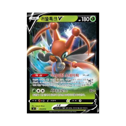 포켓몬 TCG 귀뚤톡크 V 소드&실드 스타트 덱 100 (한글판)