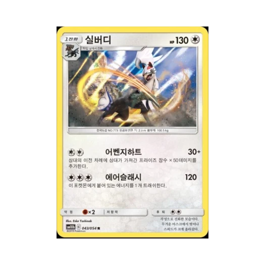 포켓몬 TCG 실버디 R 스카이레전드 (한글판)