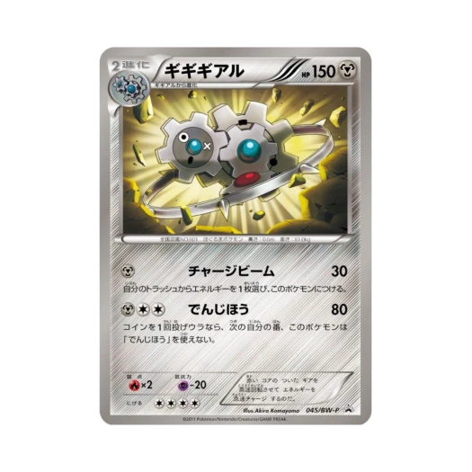 포켓몬 TCG 기기기어르 P 블랙 & 화이트 프로모카드 (일어판)