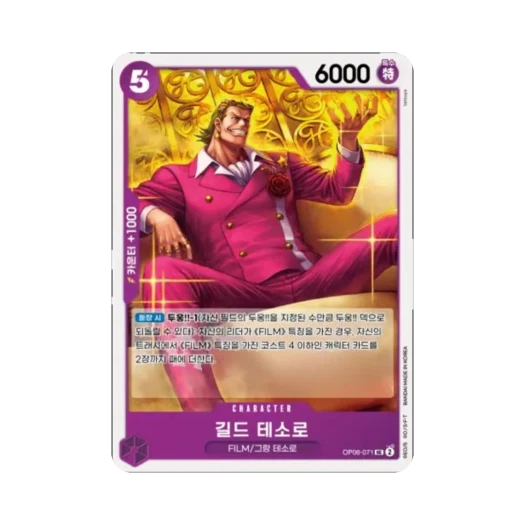 One Piece TCG Gild Tesoro UC OP06-071 Booster Pack Wings of the Captain (Korean Ver.)